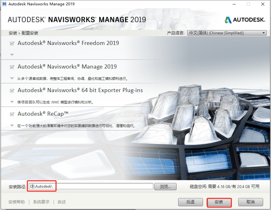 Navisworks Manage 2019破解版（附安装教程）免费完整版安装图文教程