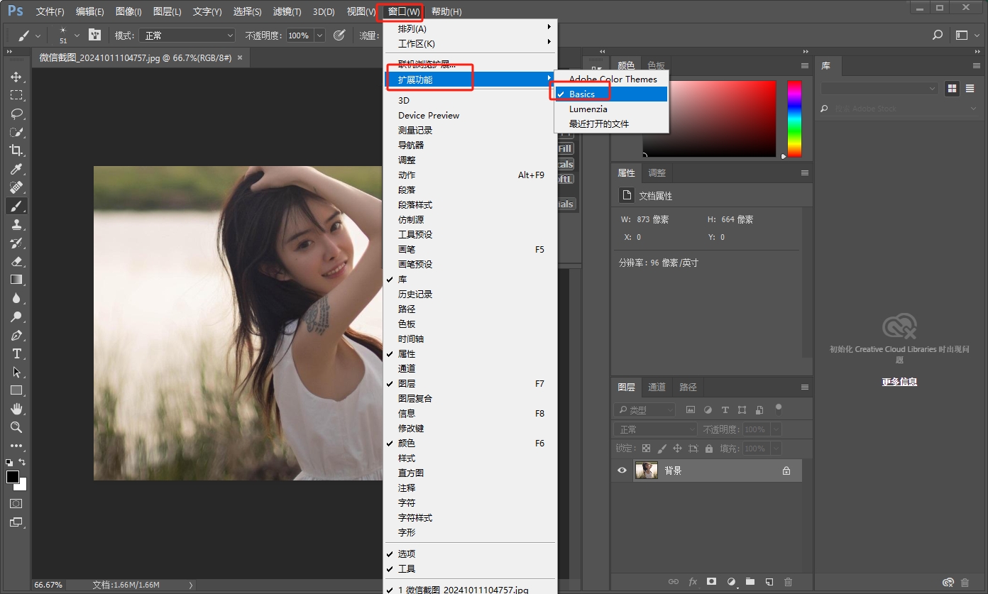 PS亮度遮罩插件：Lumenzia v6.0.0 Photoshop CS6 – CC 2018安装图文教程