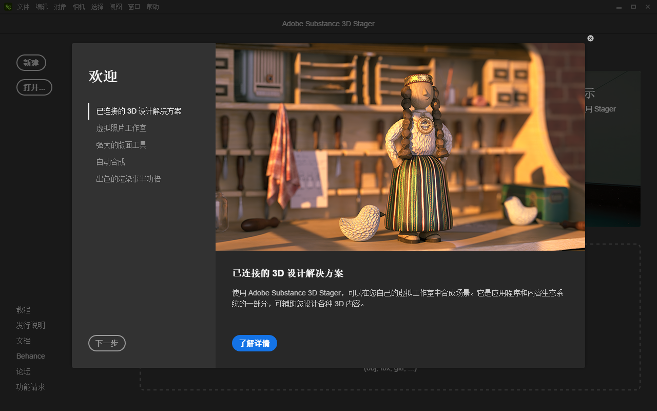 Substance 3D Stager v2.1.1【sg三维场景搭建软件免费下+安装教程】中文破解版安装图文教程