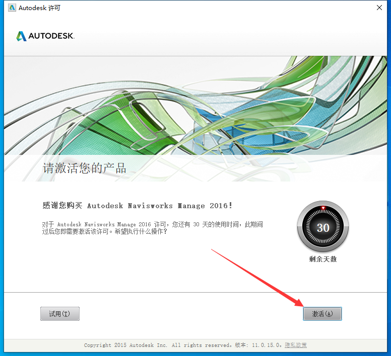 Navisworks Manage 2016简体中文激活版安装图文教程