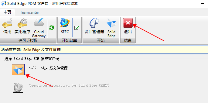 Solid Edge 2020中文版下载安装图文教程