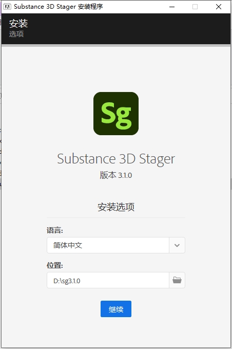Adobe Substance 3D Stager 3.1.0 最新官方完整破解版安装图文教程