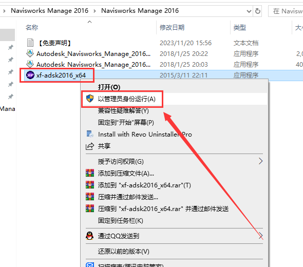 Navisworks Manage 2016简体中文激活版安装图文教程