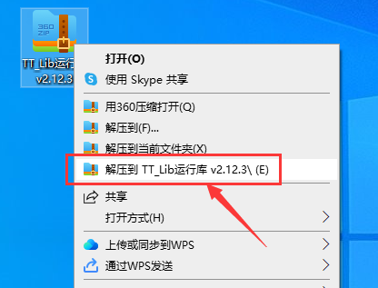 草图大师插件：TT_Lib运行库 v2.12.3【TT基础运行库】免费版安装图文教程