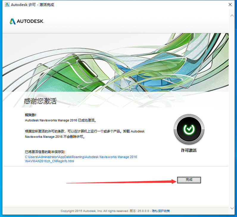 Navisworks Manage 2016简体中文激活版安装图文教程