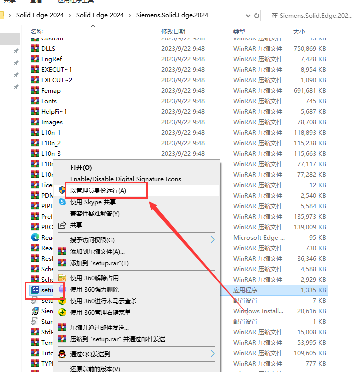 西门子 Solid Edge 2024 最新破解版安装图文教程