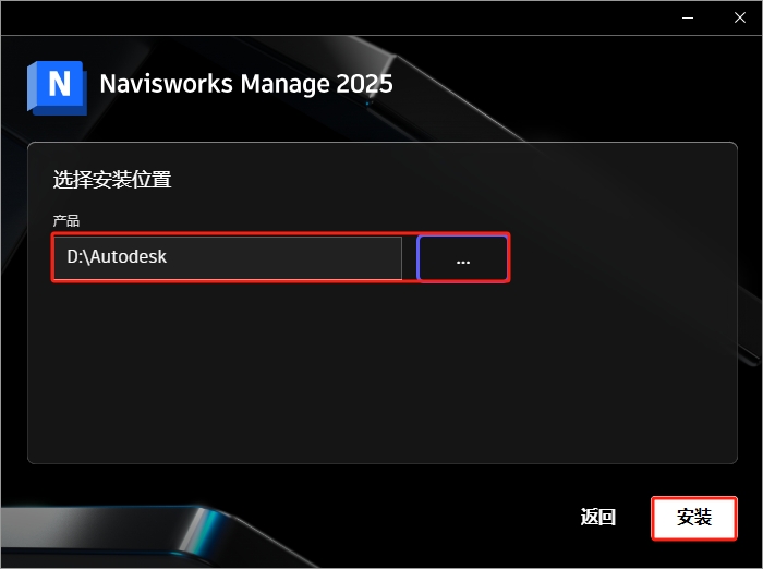 Autodesk Navisworks Manage 2025.4中文激活版+安装教程安装图文教程