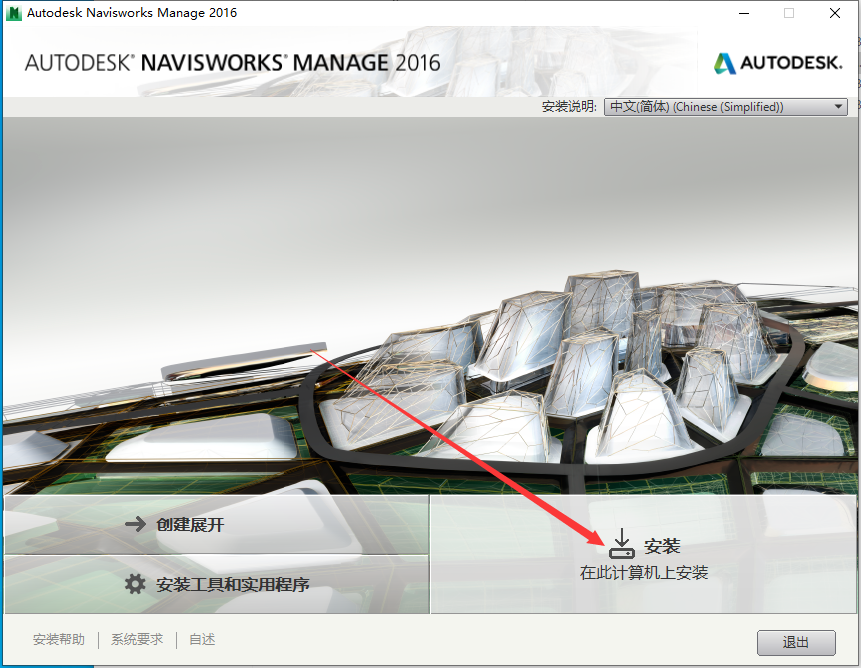 Navisworks Manage 2016简体中文激活版安装图文教程