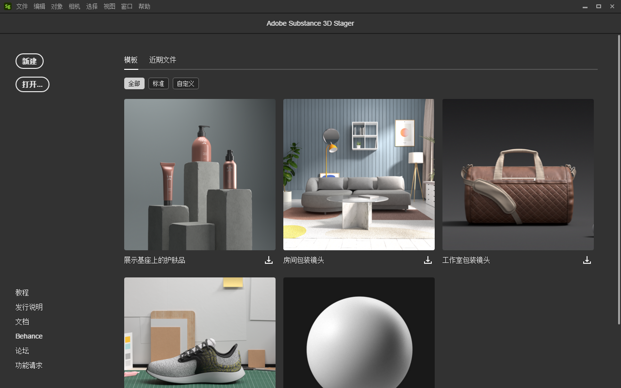 Adobe Substance 3D Stager 3.1.0 最新官方完整破解版
