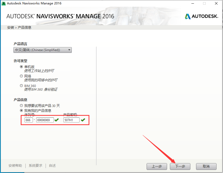 Navisworks Manage 2016简体中文激活版安装图文教程