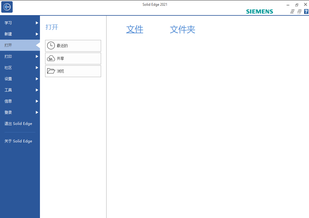 Solid Edge 2021破解版下载安装图文教程
