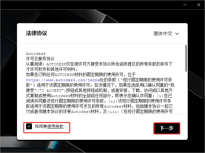 Autodesk Navisworks Manage 2025.4中文激活版+安装教程安装图文教程
