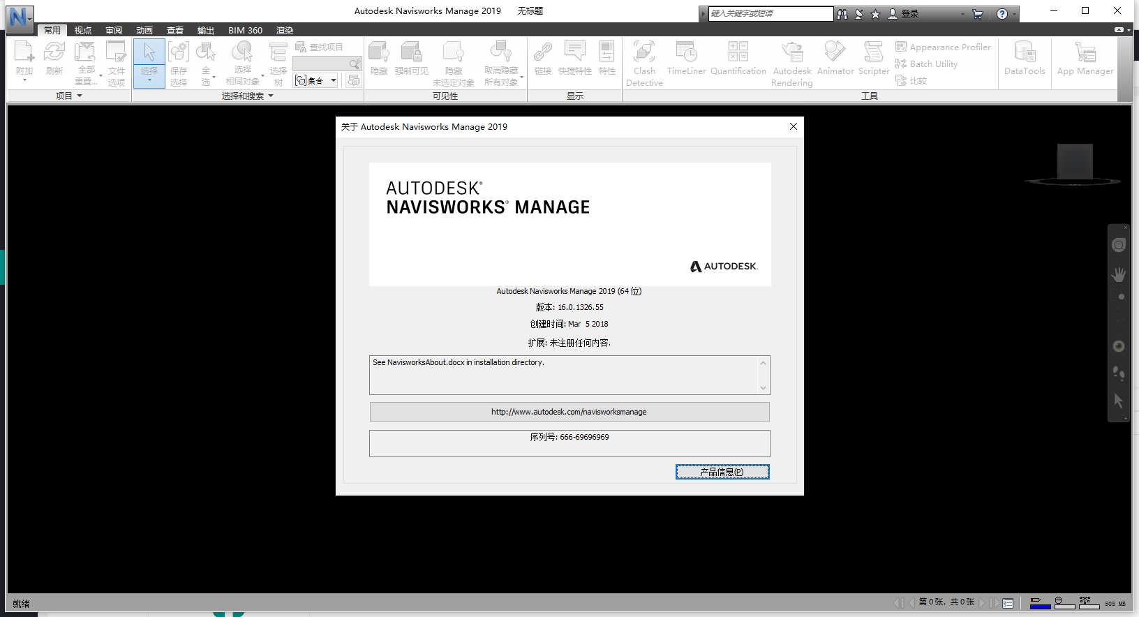 Navisworks Manage 2019破解版(附安装教程)免费完整版 Navisworks Manage 2019破解版(附安装教程)免费完整版