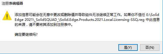 Siemens Solid Edge 2021 附补丁激活教程安装图文教程
