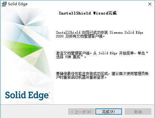 Solid Edge 2020中文版下载安装图文教程