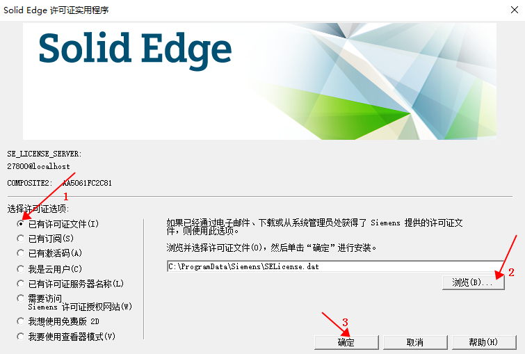 Siemens Solid Edge 2021 附补丁激活教程安装图文教程