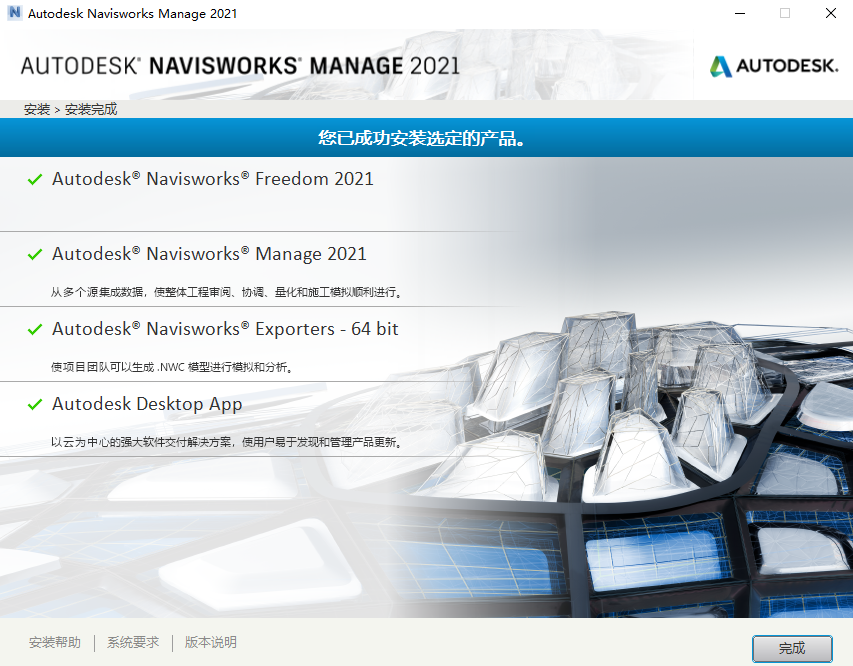 Navisworks Manage 2021简体中文绿色版安装图文教程