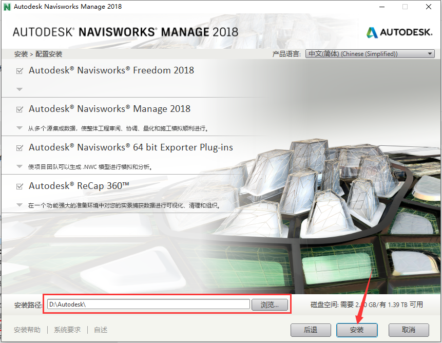 Navisworks Manage 2018【附注册机】中文破解版安装图文教程