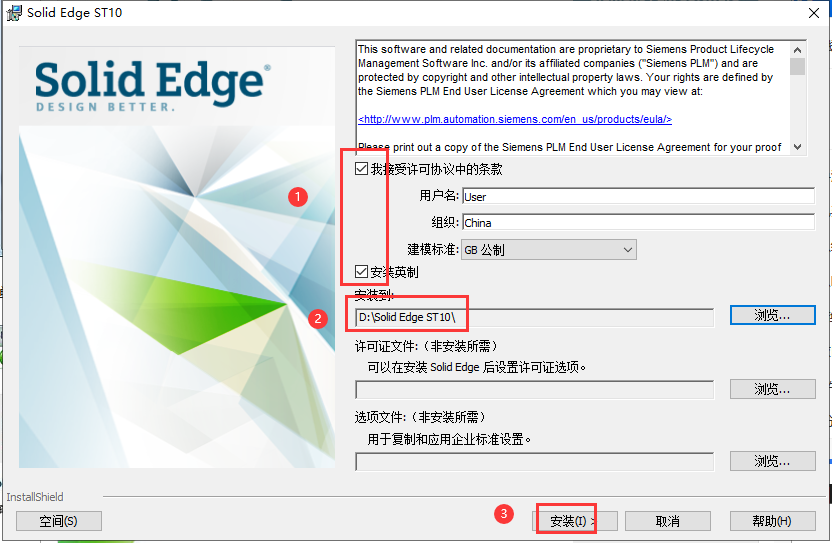 Solid Edge ST10免费版【 Solid Edge ST10破解版】最新版安装图文教程