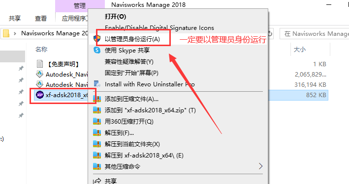 Navisworks Manage 2018【附注册机】中文破解版安装图文教程