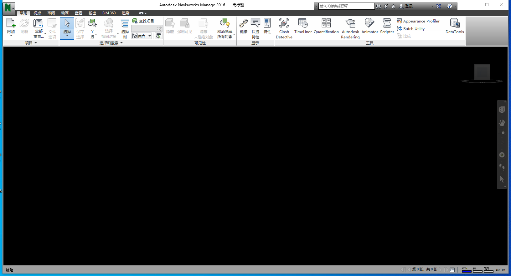 Navisworks Manage 2016简体中文激活版