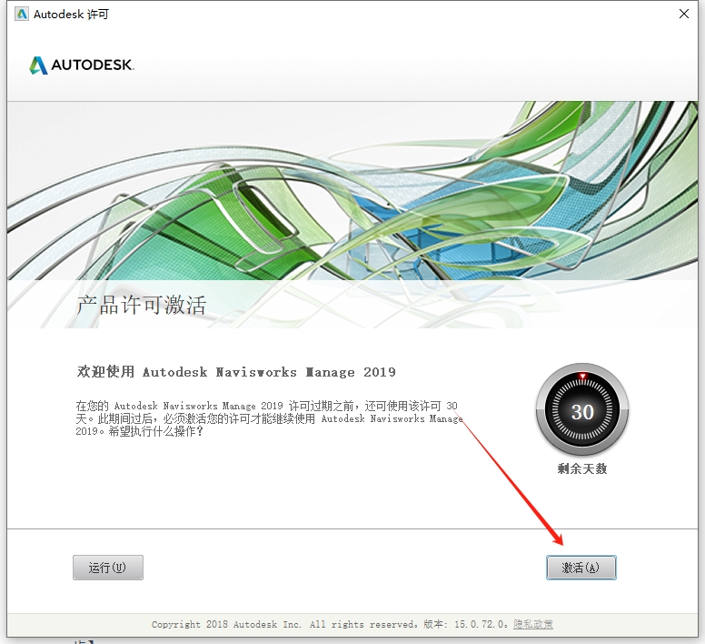 Navisworks Manage 2019破解版（附安装教程）免费完整版安装图文教程
