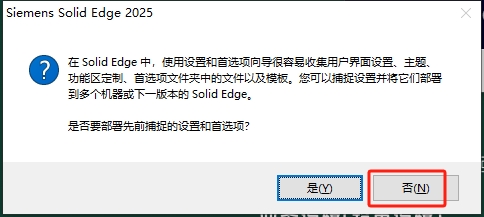 Solid Edge 2025免费破解版+安装教程安装图文教程