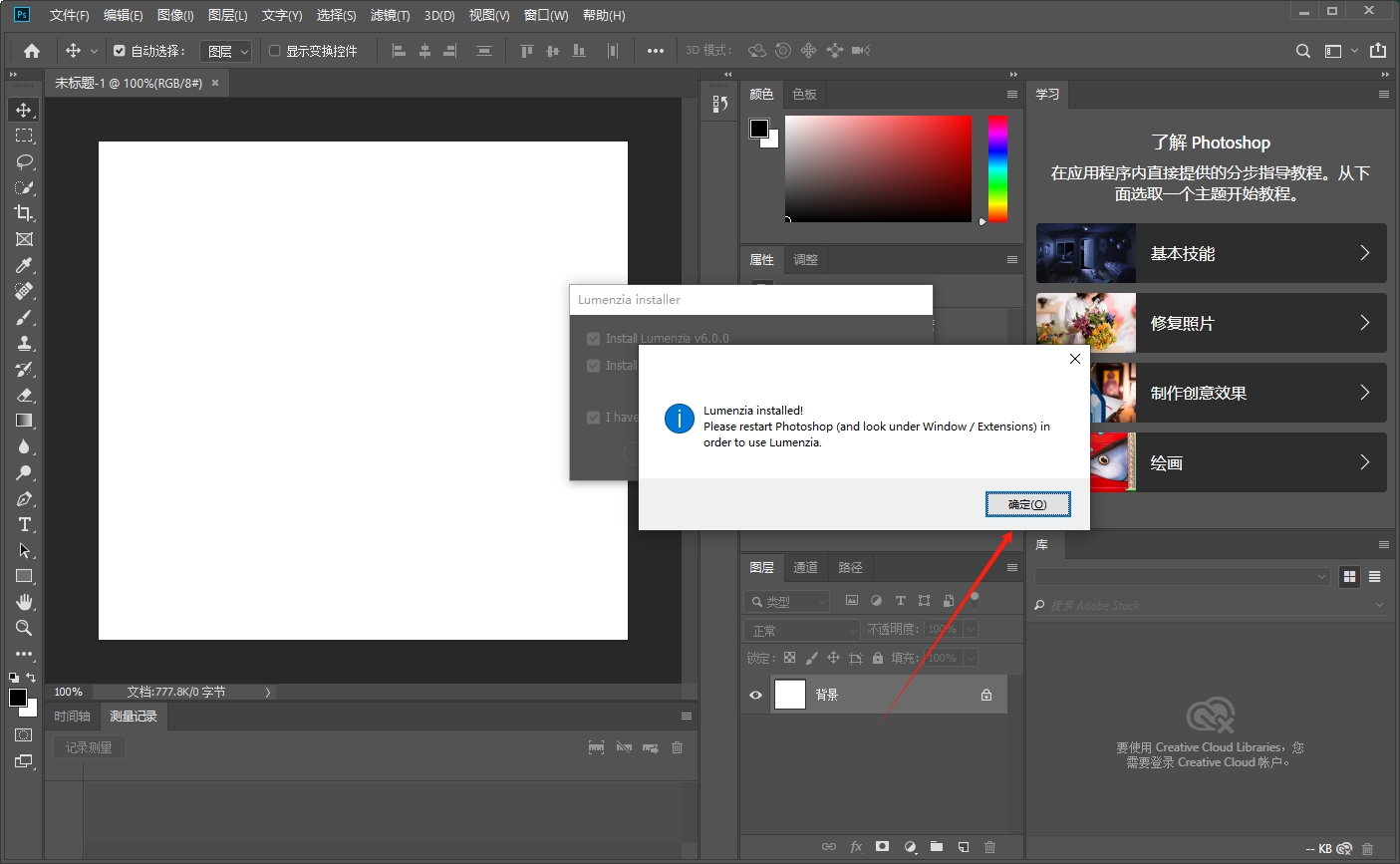 PS亮度遮罩插件：Lumenzia v6.0.0 Photoshop CS6 – CC 2018安装图文教程
