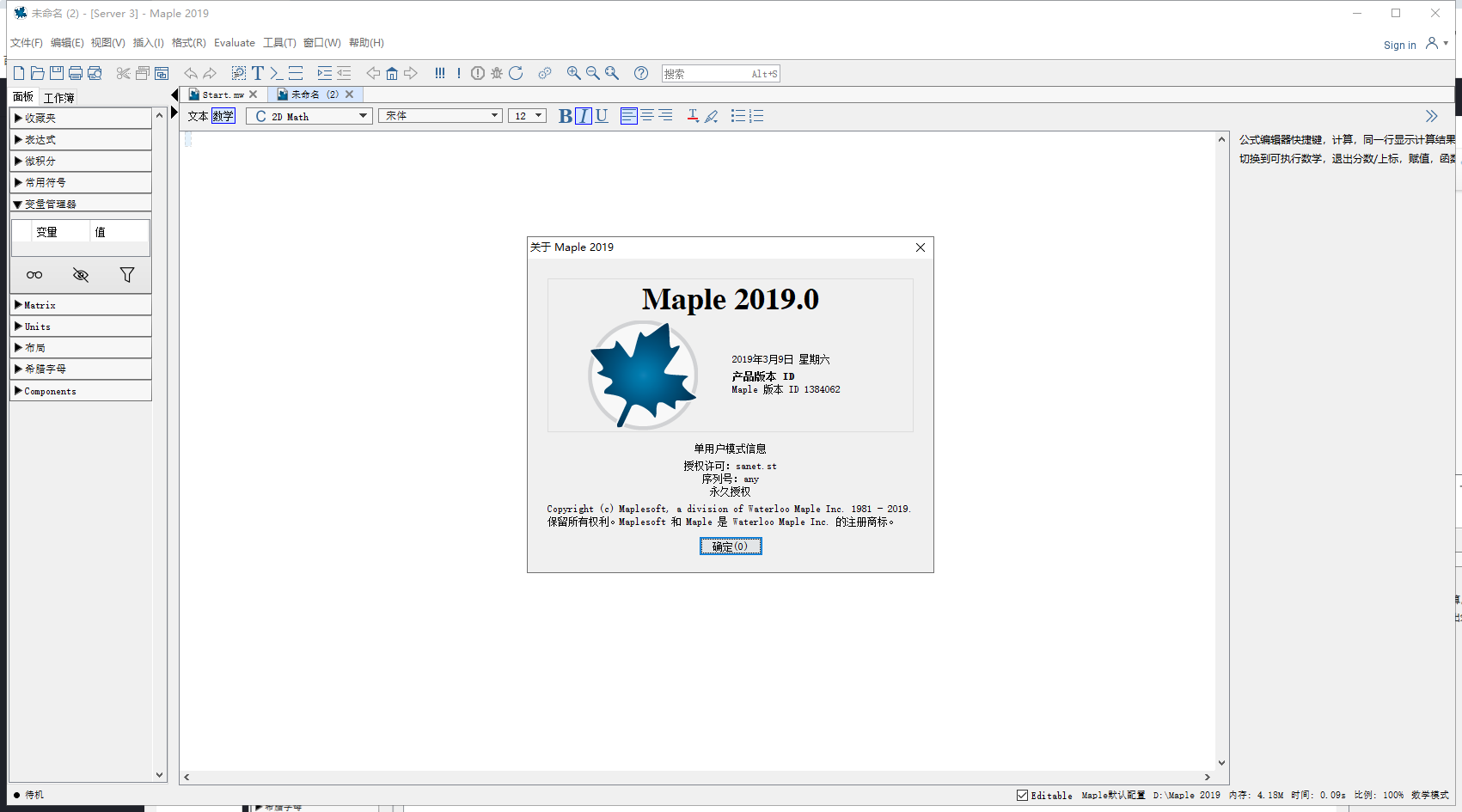 Maple 2019[安装教程]完美激活版