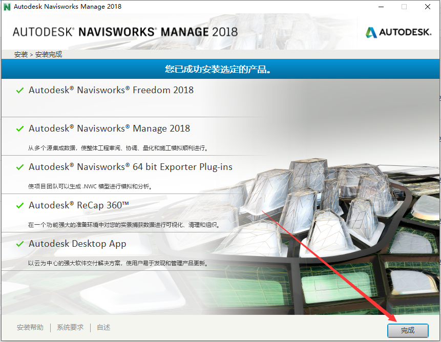 Navisworks Manage 2018【附注册机】中文破解版安装图文教程