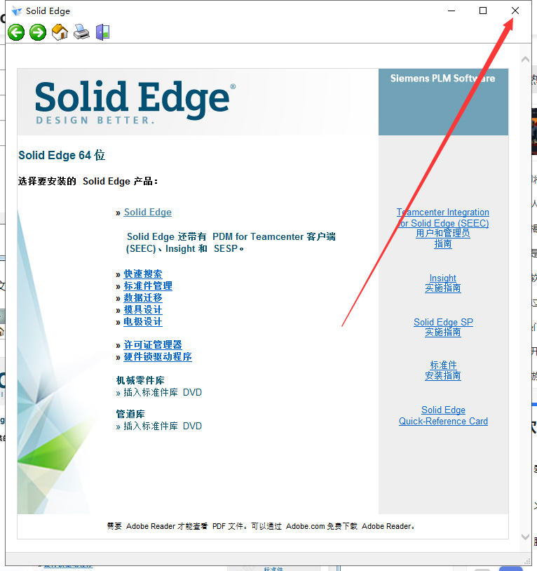 Solid Edge ST10免费版【 Solid Edge ST10破解版】最新版安装图文教程