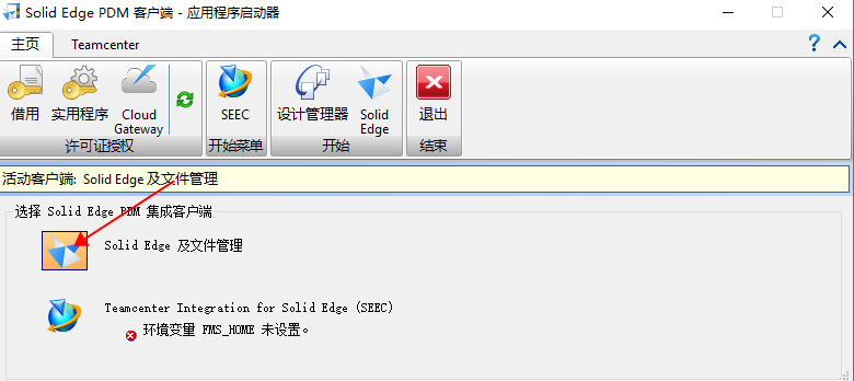 Siemens Solid Edge 2021 附补丁激活教程安装图文教程