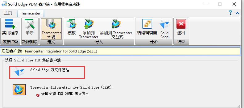 Solid Edge 2021 中文版【 Solid Edge 2021破解版】中文破解版安装图文教程
