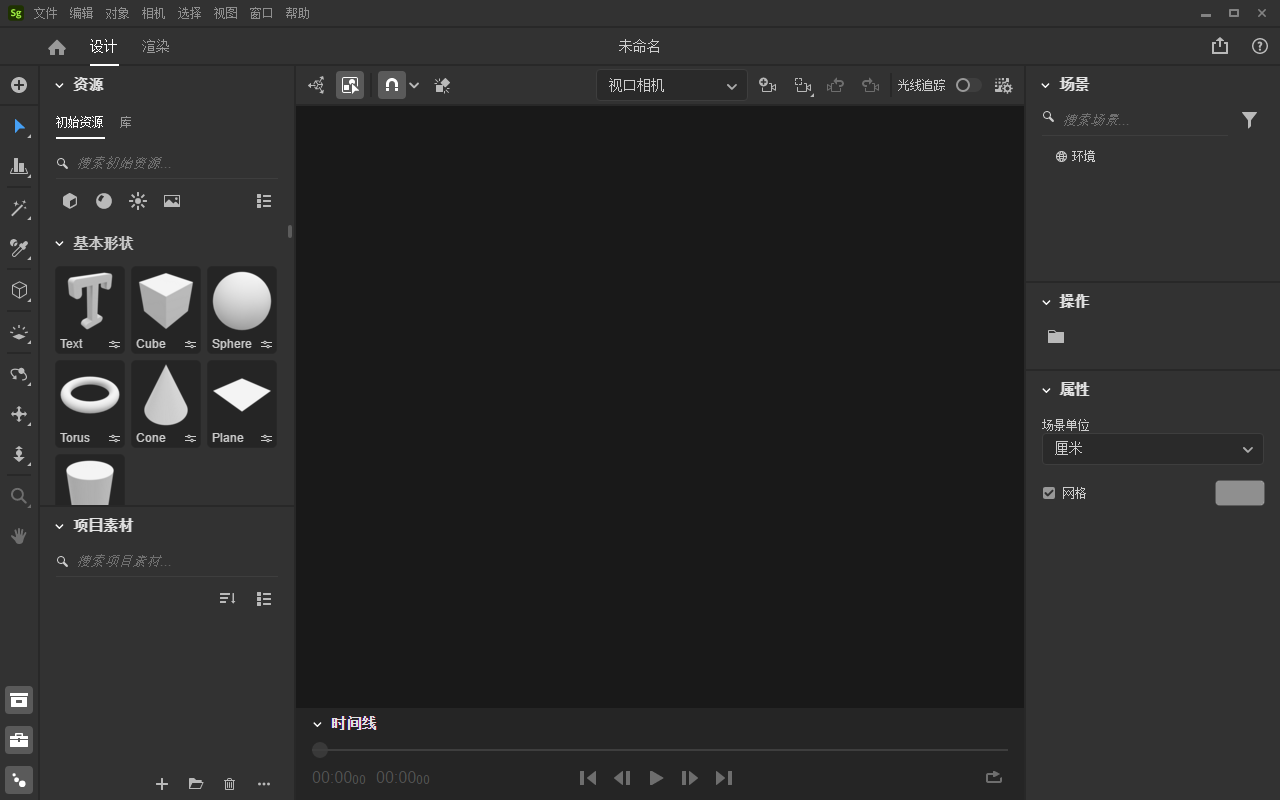 Substance 3D Stager v2.1.1【sg三维场景搭建软件免费下+安装教程】中文破解版安装图文教程