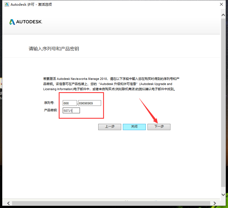Navisworks Manage 2018【附注册机】中文破解版安装图文教程