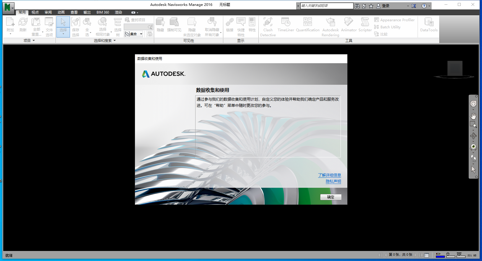 Navisworks Manage 2016简体中文激活版安装图文教程