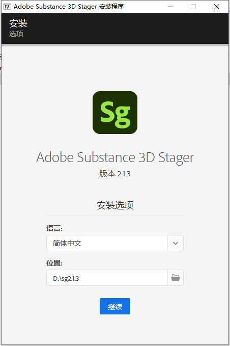 Adobe Substance 3D Stager v2.1.3【三维场景搭建软件】完美破解版安装图文教程