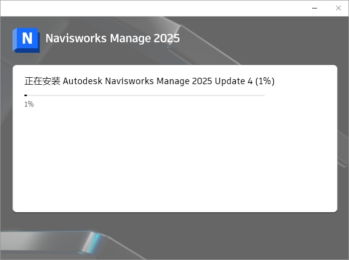 Autodesk Navisworks Manage 2025.4中文激活版+安装教程安装图文教程