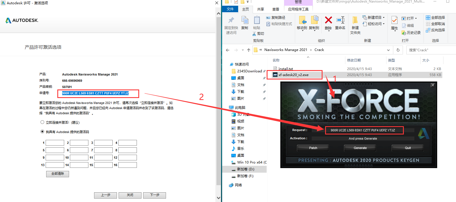 Navisworks Manage 2021简体中文绿色版安装图文教程