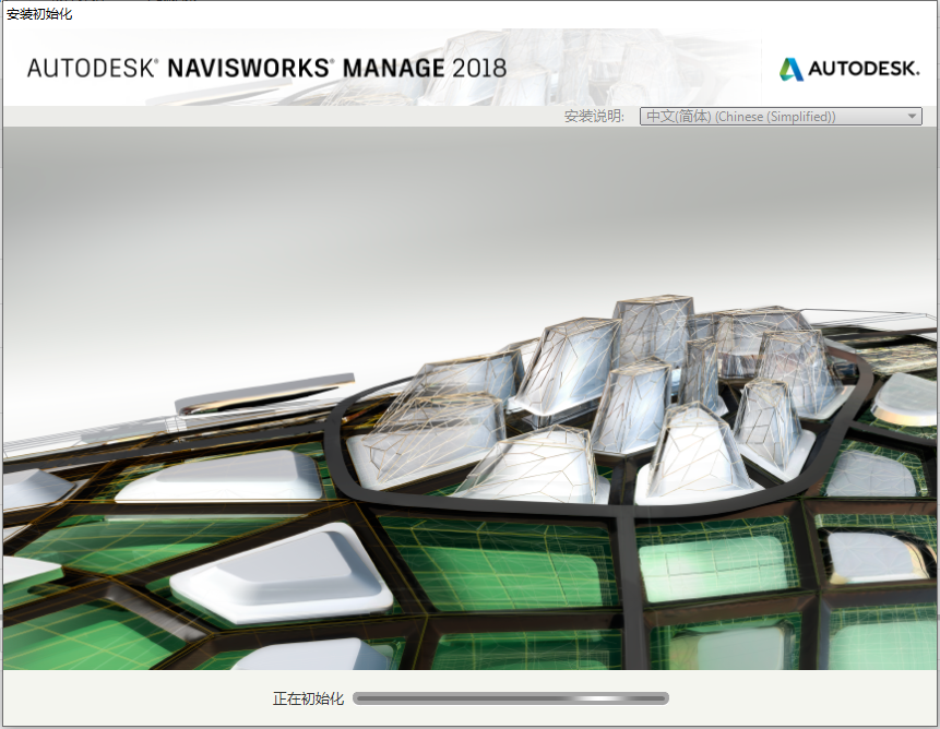 Navisworks Manage 2018【附注册机】中文破解版安装图文教程