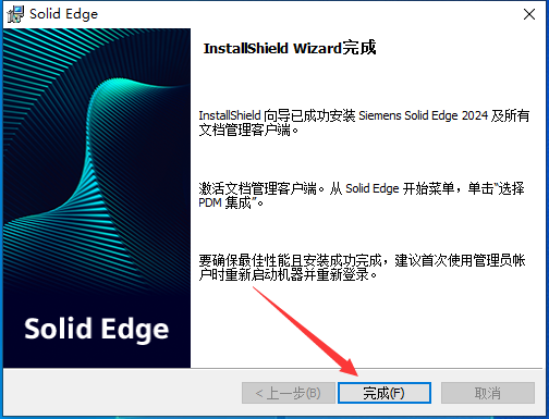 西门子 Solid Edge 2024 最新破解版安装图文教程