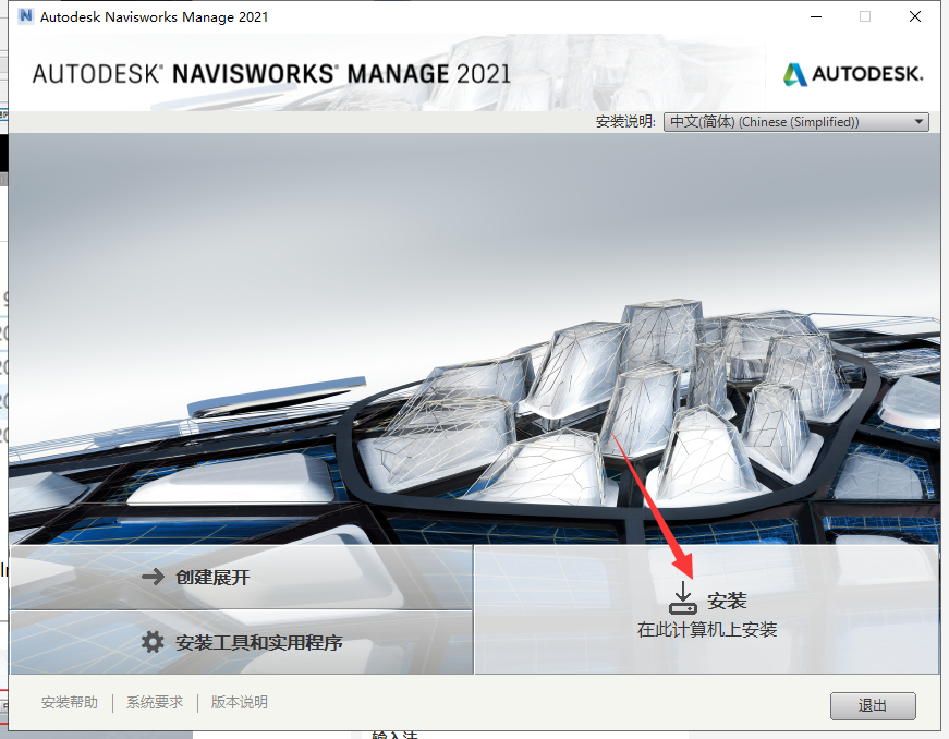 Navisworks Manage 2021简体中文绿色版安装图文教程