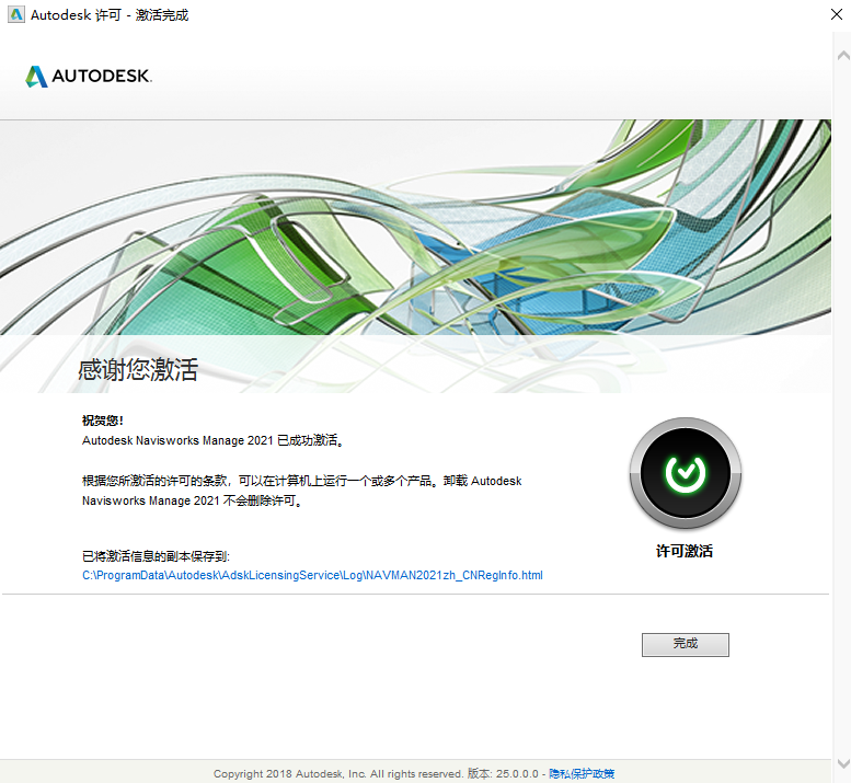 Navisworks Manage 2021简体中文绿色版安装图文教程