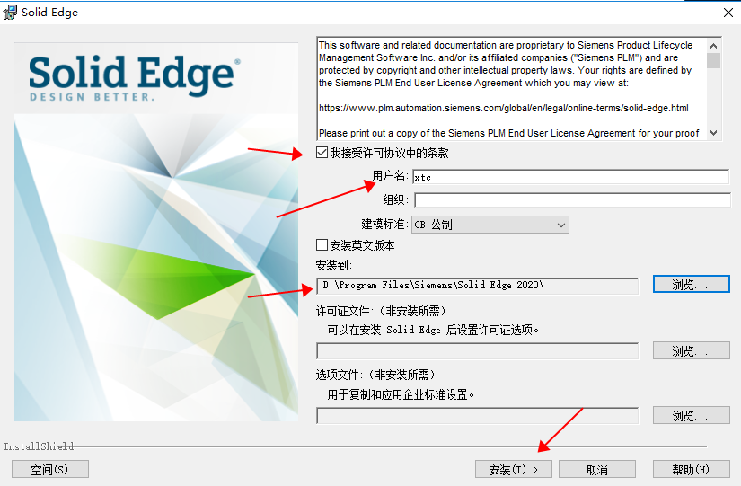 Solid Edge 2020破解版下载安装图文教程