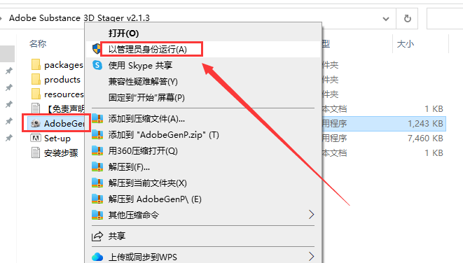 Adobe Substance 3D Stager v2.1.3【三维场景搭建软件】完美破解版安装图文教程