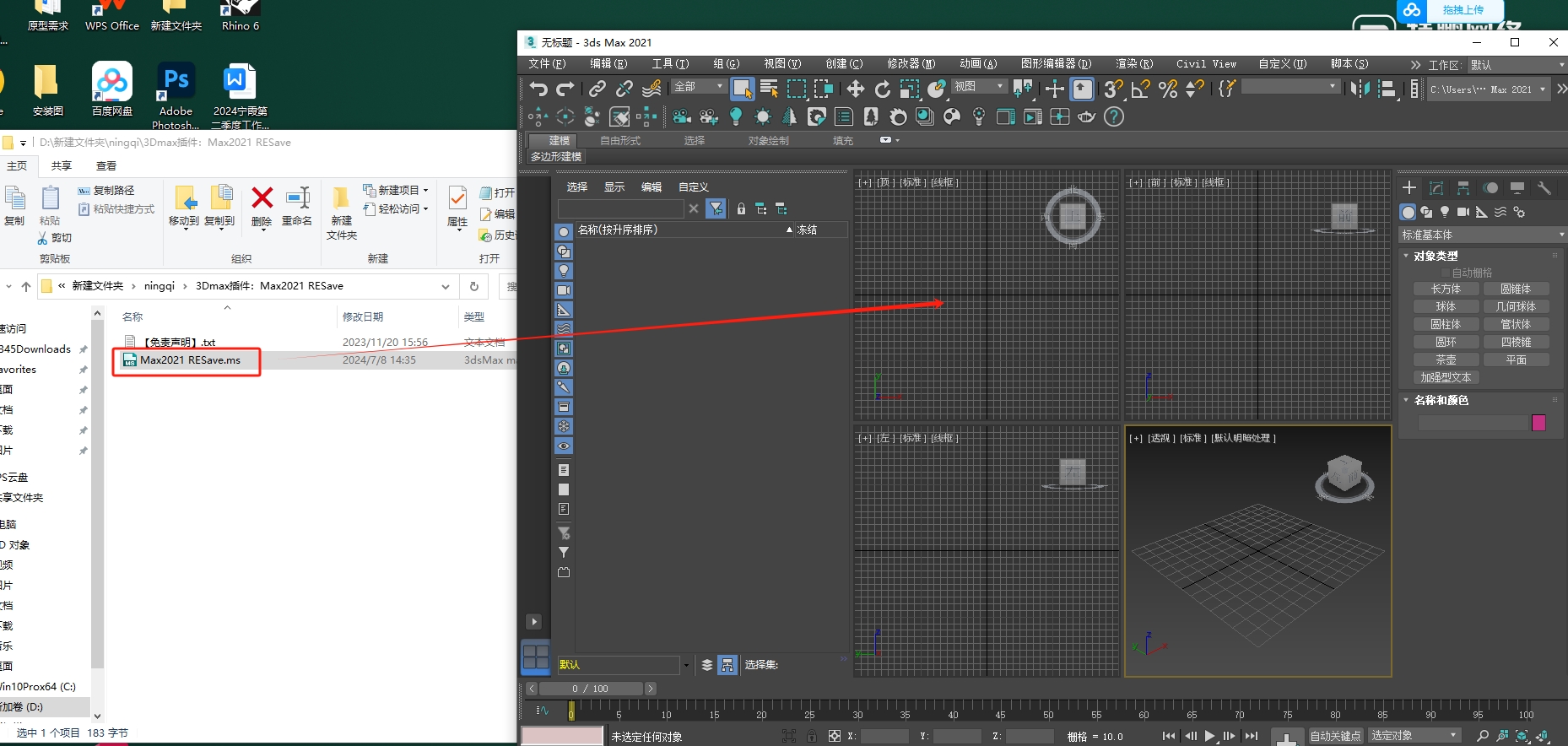 3Dmax保存跳出另存弹窗解决插件-Max2021 RESave免费版安装图文教程