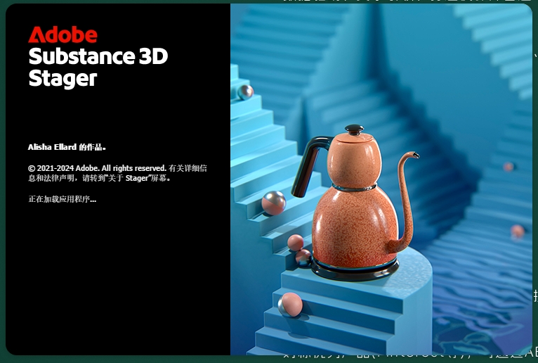 Adobe Substance 3D Stager 3.1.0 最新官方完整破解版安装图文教程
