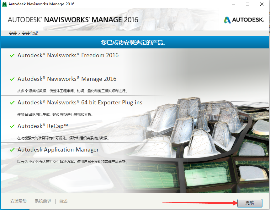 Navisworks Manage 2016简体中文激活版安装图文教程