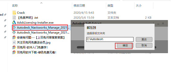 Navisworks Manage 2021简体中文绿色版安装图文教程