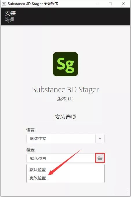 Adobe Substance 3D Stager 1.1.1【三维场景搭建软件】中文破解版下载安装图文教程